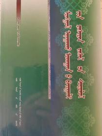 蒙医天然阿尔山疗法研究 蒙古文