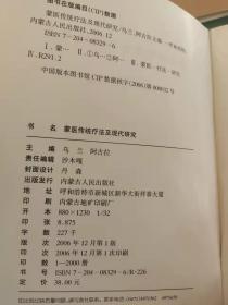 二手蒙医传统疗法及现代研究  汉语