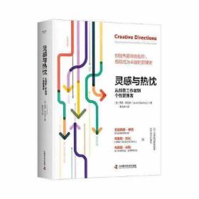 灵感与热忱:从创意工作者到个性管理者:mastering the transition fromtalent to leader