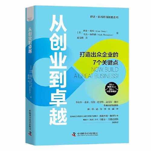 从创业到卓越 打造出企业的7个关键点