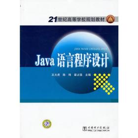 Java语言程序设计