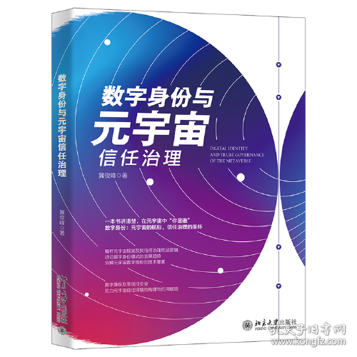 数字身份与元宇宙信任治理