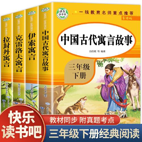 快乐读书吧六年级下 全4册 鲁滨孙漂流记 汤姆索亚历险记 爱丽丝漫游奇境 尼尔斯骑鹅旅行记 6年级小学生经典课外阅读书目