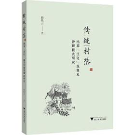 传统村落档案“泛化”现象及管理模式研究