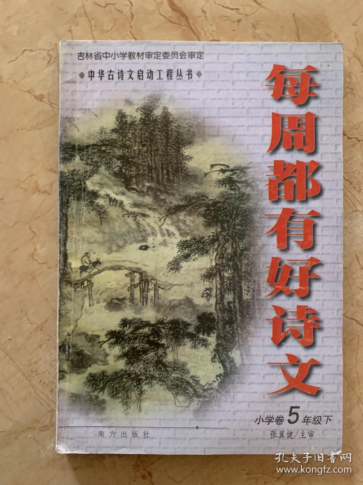 每周都有好作文    小学卷4年级   5年级  6年级   共3本