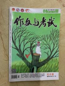 作文与考试  2017年3月  中旬刊  第8期