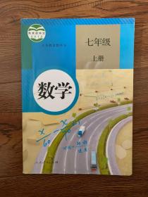 人教版 数学 七年级 上册 全新无笔迹