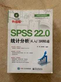 SPSS22.0  统计分析 从入门到精通