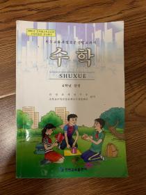 义务教育朝鲜族学校教科书 数学 六年级 上册 朝鲜文