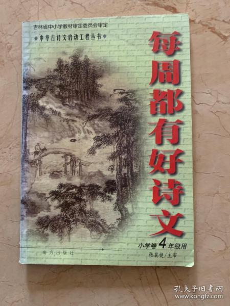 每周都有好作文    小学卷4年级   5年级  6年级   共3本