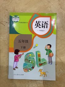 人教版 英语 五年级 下册 一年级起点