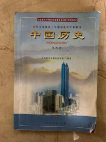 九年义务教育三年制初级中学教科书    中国历史  第四册