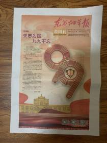 2021年10月31日   东方烟草报   金周刊   矢志为国   九九不忘