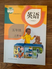人教版 小学五年级 英语 上册 全新无笔迹