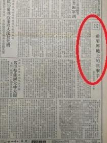 人民日报 1份  50年代 抗美援朝  专题 前哨 阵地上的 狙击手 抗美援朝