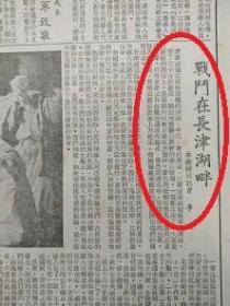 人民日报 1份  50年代 抗美援朝  专题  战斗在 长津湖 湖畔 抗美援朝