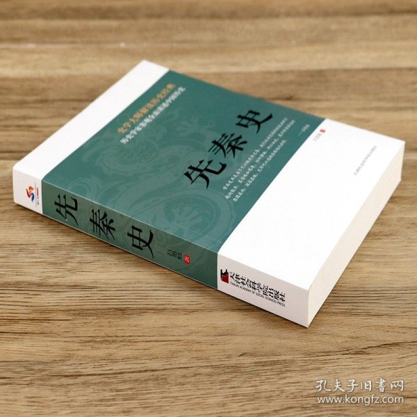 先秦史吕思勉文集白话本国史中国断代史上古史导论中华远古史中国大历史春秋战国先秦诸子百家争鸣事迹春秋史史学著作中国通史书籍