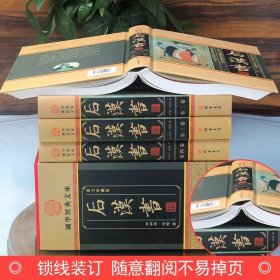 后汉书精装全四册范晔著中国通史后汉书原著文白对照今注今译 图文收藏版 古典名著国学藏书汉书后汉书中国历史书籍