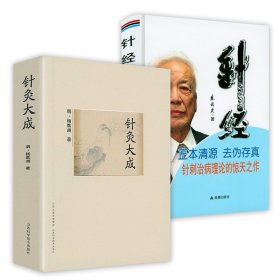 北京针灸名家丛书·针坛名师：于书庄