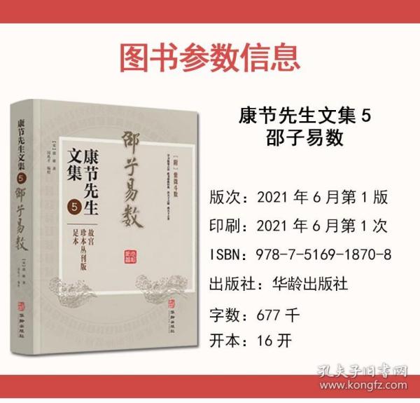 康节先生文集5：邵子易数