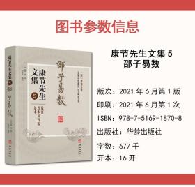 康节先生文集5：邵子易数