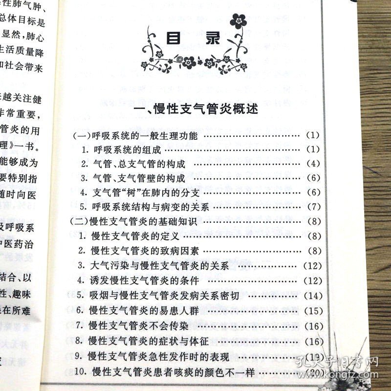 慢性支气管炎用药与调理呼吸系统疾病咳嗽急性支气管炎临床诊断技术临床医学治疗指南呼吸病分册书籍