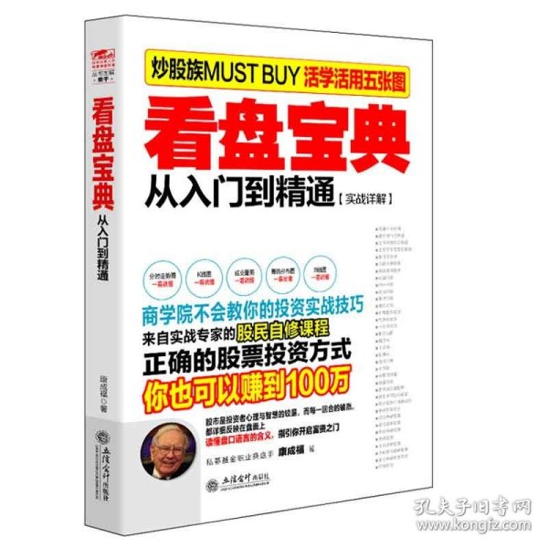 擒住大牛 看盘宝典：从入门到精通（实战详解）