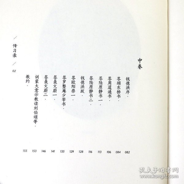 传习录：叶圣陶点校版（儒家心学至尊王阳明传世之作，现代汉语大师叶圣陶精心校注）