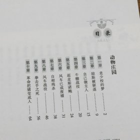 动物庄园.1984乔治·奥威尔著