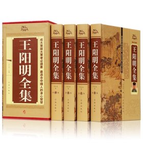 王阳明全集（隆庆初刻本增补全本，简体横排）