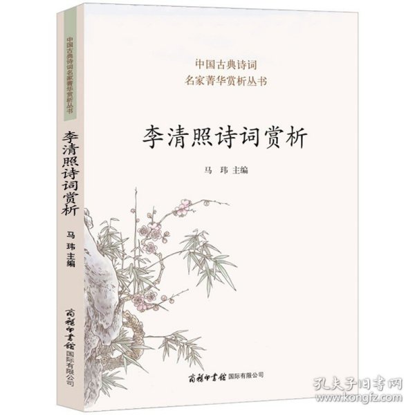 李清照诗词赏析