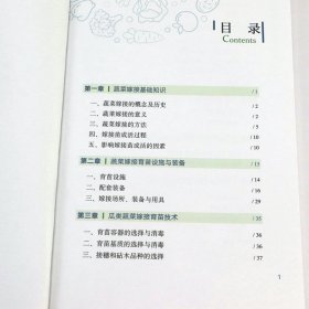 图解蔬菜嫁接育苗技术 茄子西瓜番茄黄瓜等蔬菜嫁接栽培种植技术大全书籍