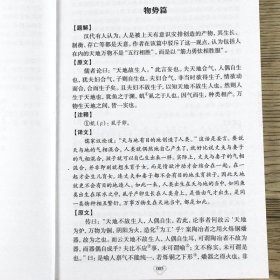 论衡 国学经典精粹原文注释译文文白对照解读中国古代思想史论典籍王充论衡的校注校释唯物主义哲学抱朴子校笺书籍