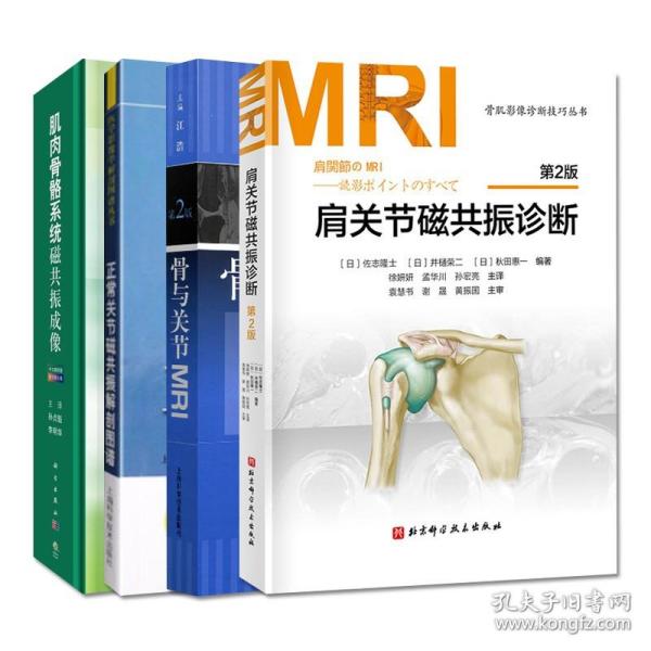 肌肉骨骼系统磁共振成像(中文翻译版，原书第6版)