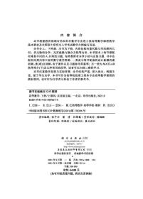 高等数学.下册 王顺凤 吴亚娟 科学出版社 9787030696274