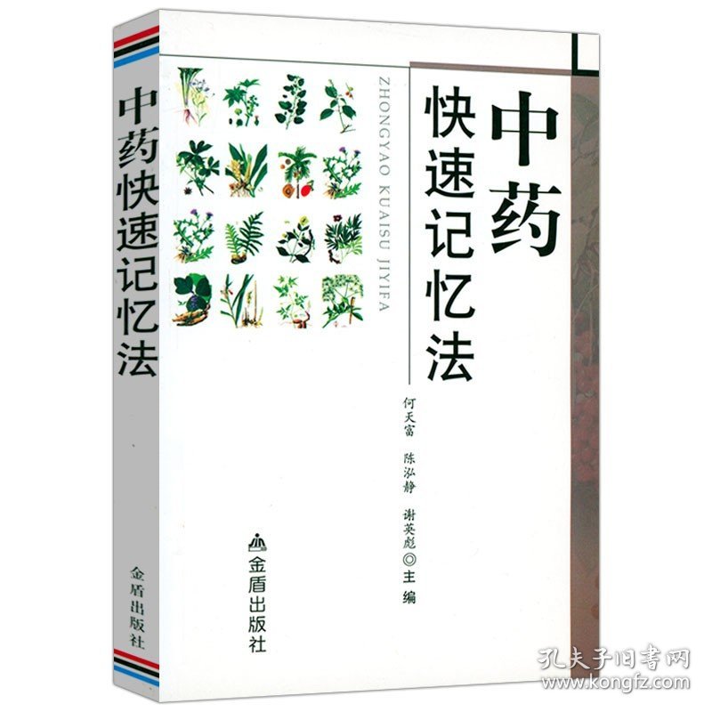 一百天学会开中药方名中医教你开药方中药快速记忆法中华验方实用百草良方零基础自学中药理论入门百日通书籍图解民间秘方偏方剂学