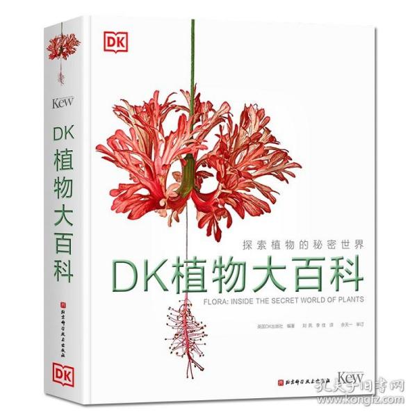 DK植物大百科