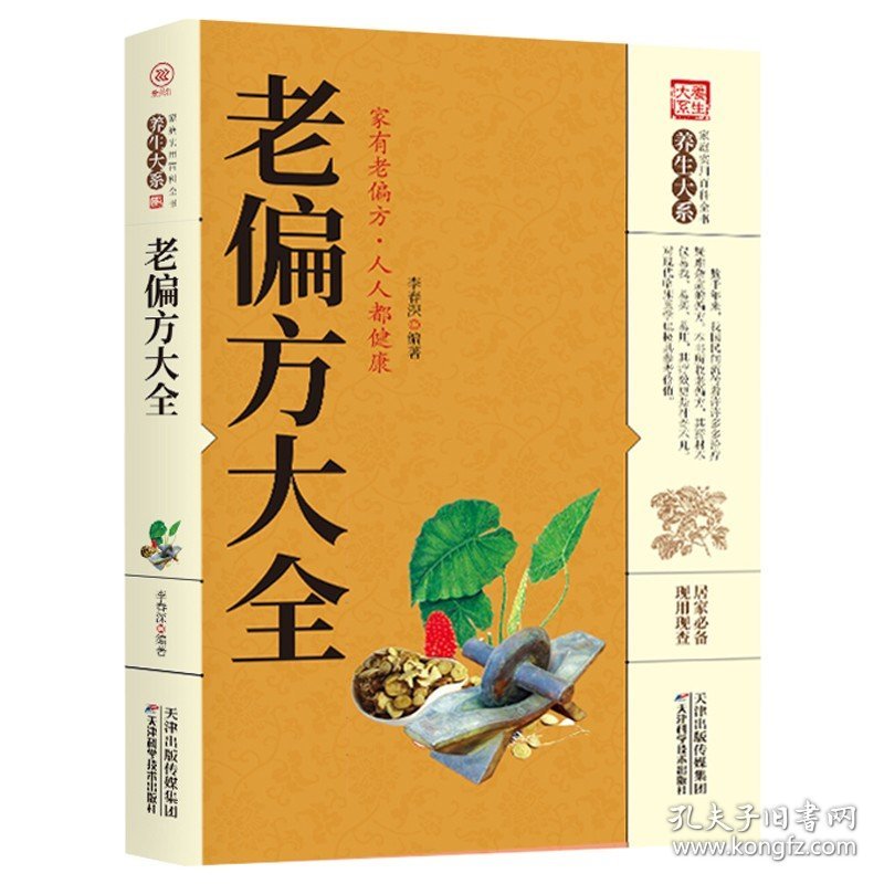 4册千家妙方偏方秘方验方老偏方大全中国土单方民间偏方千家名老中医妙方秘典中医书籍处方配方生活偏方中医养生入门书籍