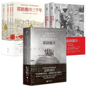 耶路撒冷三千年：THE BIOGRAPHY