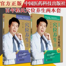 图解人体经络穴位养生大全（全三卷）