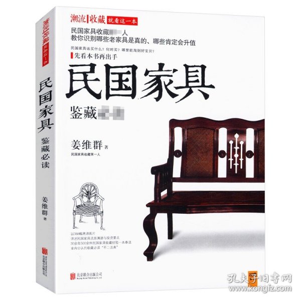 民国家具鉴藏民国明清红木家具中西风价值汇典样式材质升值收藏与鉴赏书籍