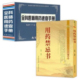 实用中医方药手册（第5版）