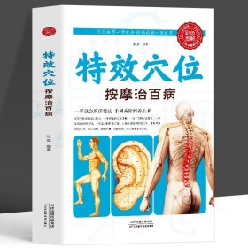 图解人体经络穴位养生大全（全三卷）