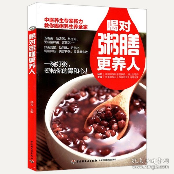 喝对粥膳更养人