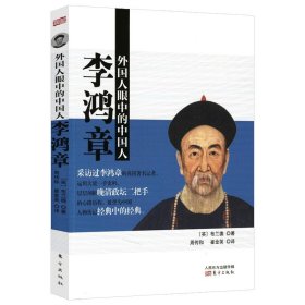 李鸿章传