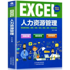 人力资源管理从新手到总监：高频案例解答精选