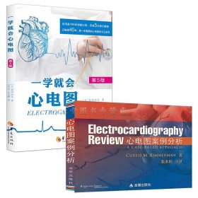 一学就会心电图案例分析心电图诊断书籍临床心电图图解速成心电图检查临床掌中宝明明白白心电图手册入门便携书临床医学书诊断分析