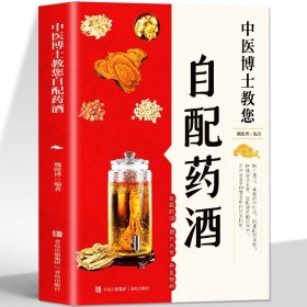 药酒小偏方 喝出大健康