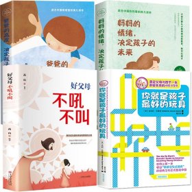 孩子，你的情绪我在乎——儿童情绪管理训练