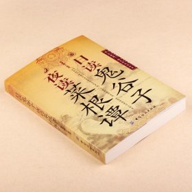 日读鬼谷子夜读菜根谭 原文注释白话文版  国学经典读本鬼谷子解读  中国哲学人情世故为人处世方与圆的智慧人际交往职场